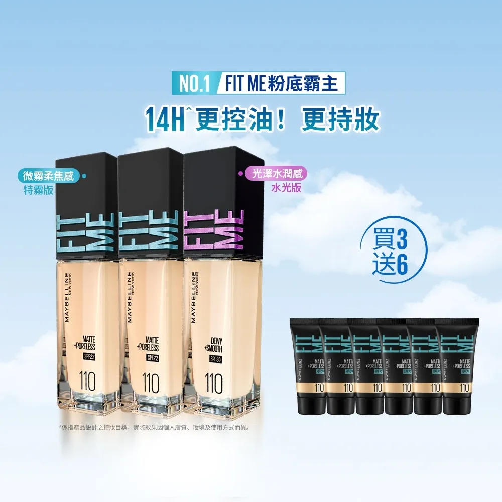 【MAYBELLINE 媚比琳】FIT ME 反孔特霧/水光粉底液全新升級PRO版30ml_3入組
