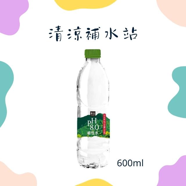 【Hi-Life 萊爾富】樂法pH8.0鹼性離子水600ml好禮即享券