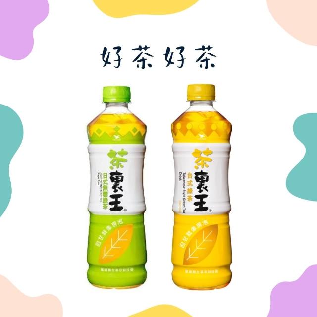 【Hi-Life 萊爾富】茶裏王日式無糖綠茶/台式綠茶好禮即享券