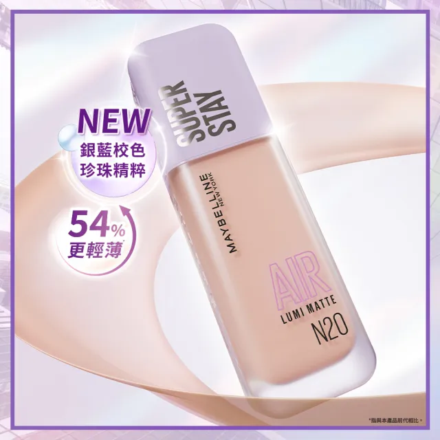 【MAYBELLINE 媚比琳】裸霧光持久水粉底 AIR SPF12 PA+++ #小方胖AIR