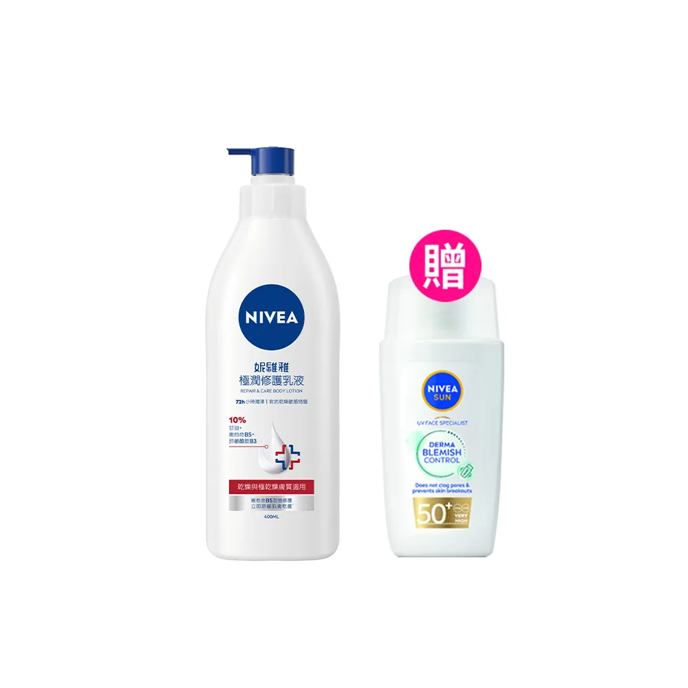 【NIVEA 妮維雅】極潤修護乳液400ml(舒緩乾癢肌/保濕/身體乳)