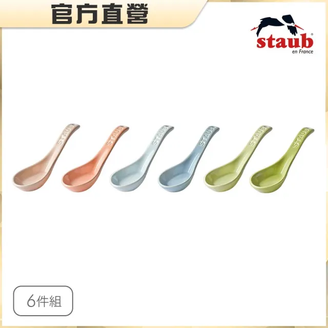 【STAUB】馬卡龍陶瓷中式湯匙-6件組(德國雙人牌集團官方直營)