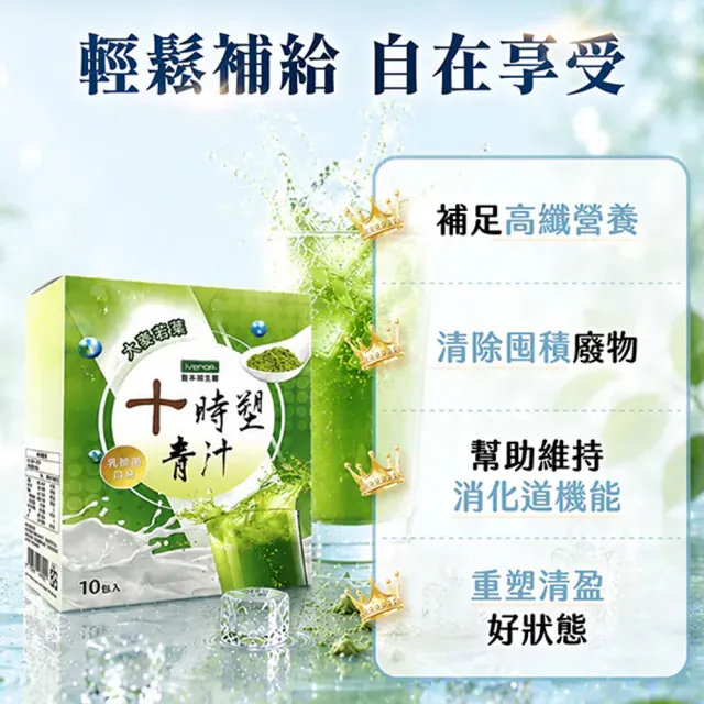 【iVENOR】十時塑花草茶-青汁x9盒(10包/盒 廖家儀有感推薦)