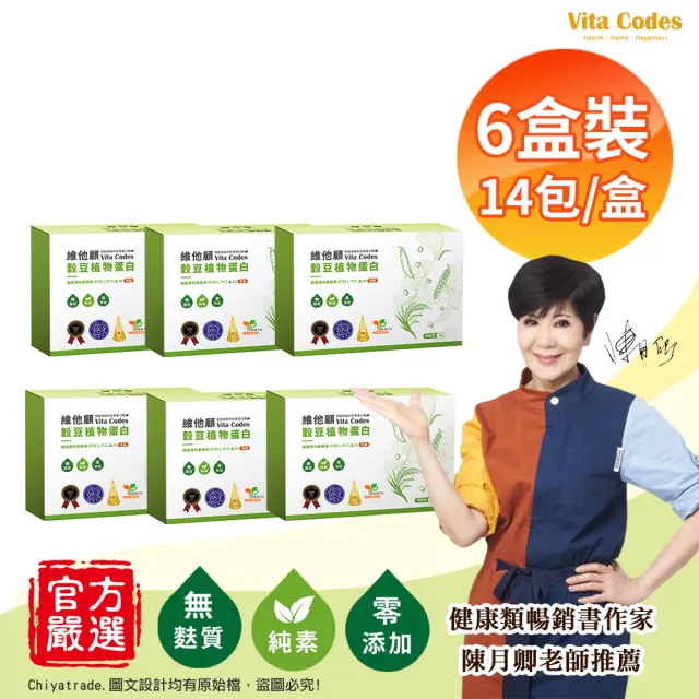 【Vita Codes】維他顧 穀豆植物蛋白 韓國專利黑酵母 隨身包 32g×84包 陳月卿推薦(6盒/共84包)