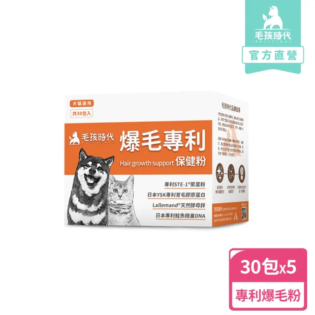 【毛孩時代】爆毛專利保健粉x5盒(貓狗保健食品/貓狗爆毛保健/鱉蛋粉/寵物保健)