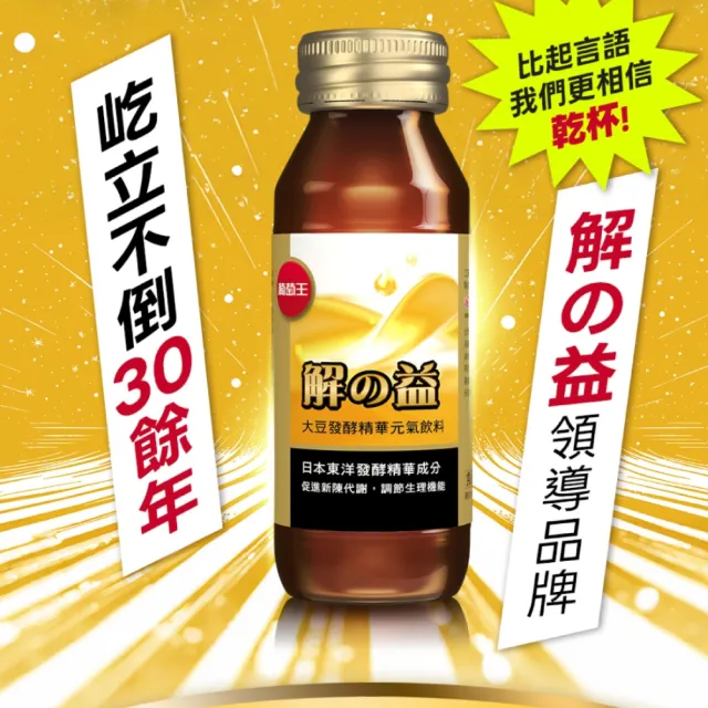 【葡萄王】解舘益 大豆發酵精華元氣飲料 60mlx5瓶(應酬必備 MOMO獨家)