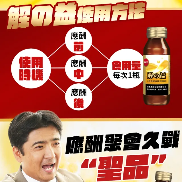 【葡萄王】解舘益 大豆發酵精華元氣飲料 60mlx5瓶(應酬必備 MOMO獨家)