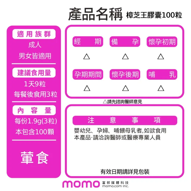 【葡萄王】樟芝王菌絲體膠囊x3瓶 共300粒(樟芝多醣9% 牛樟芝 葡萄王官方)