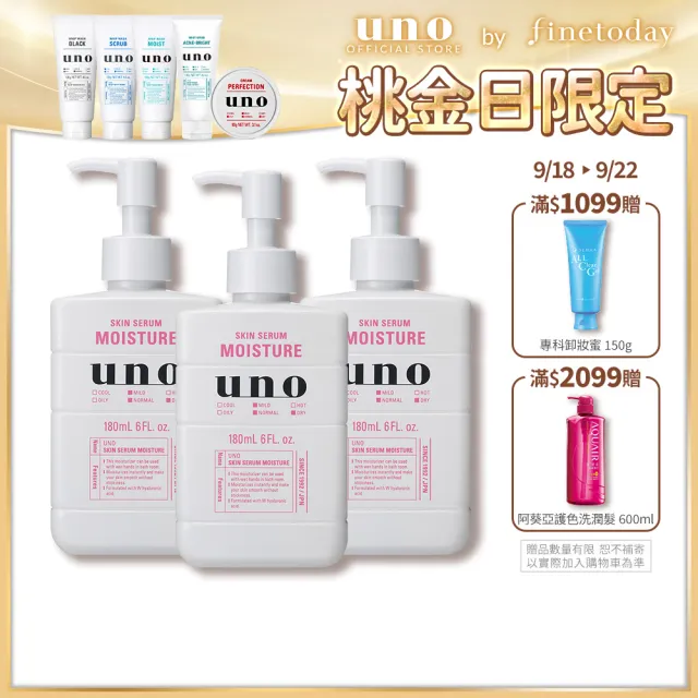 【UNO】完效男人保濕乳a 180ml(3入組)