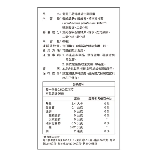 即期品【葡萄王】易得纖EX益生菌膠囊60粒(不易形成體脂肪 益生菌膠囊)