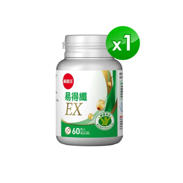 即期品【葡萄王】易得纖EX益生菌膠囊60粒(不易形成體脂肪 益生菌膠囊)