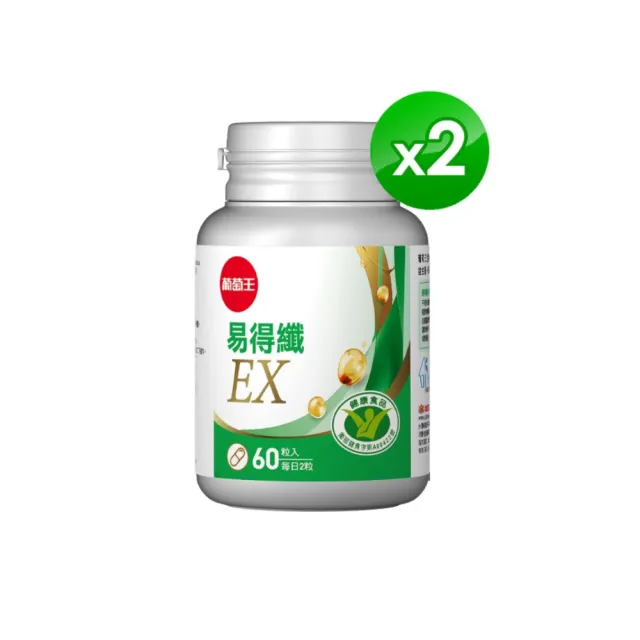 【葡萄王】易得纖EX益生菌膠囊 60粒x2盒 共120粒(不易形成體脂肪 益生菌膠囊 葡萄王官方)