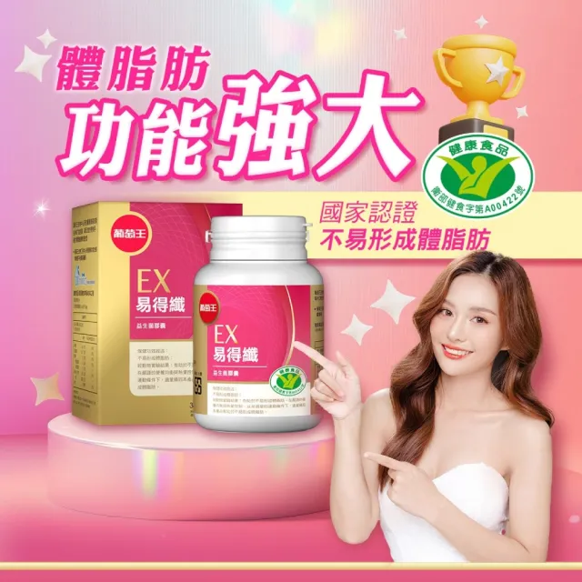 【葡萄王】易得纖益生菌膠囊30粒x4盒 共120粒(不易形成體脂肪 益生菌膠囊 萄王官方)