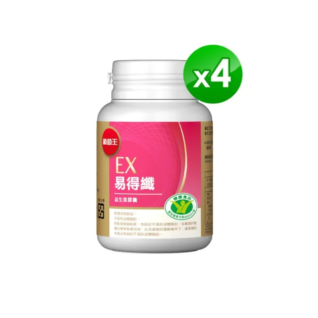 【葡萄王】易得纖益生菌膠囊30粒x4盒 共120粒(不易形成體脂肪 益生菌膠囊 萄王官方)