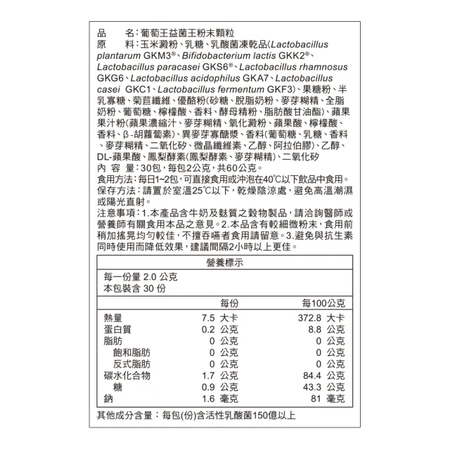 【葡萄王】益菌王粉末顆粒 x30盒 共900入(莊智淵推薦 益生菌 鳳梨酵素 葡萄王官方)