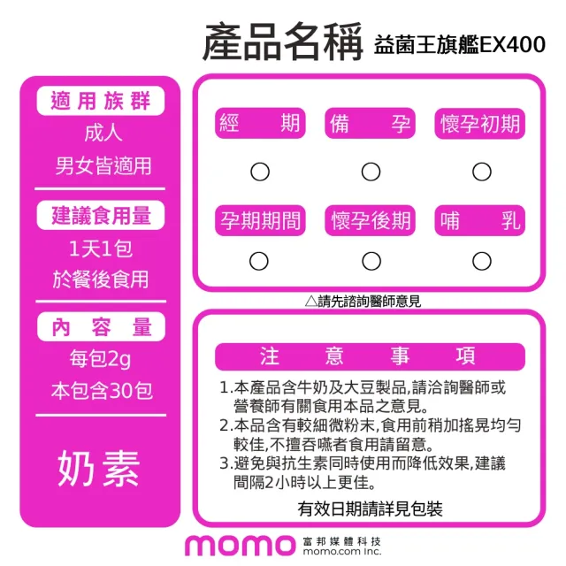 【葡萄王】益菌王旗艦EX 400粉末x4盒 共120包(莊智淵推薦 益生菌 兒童 寶寶 孕婦皆可食用)