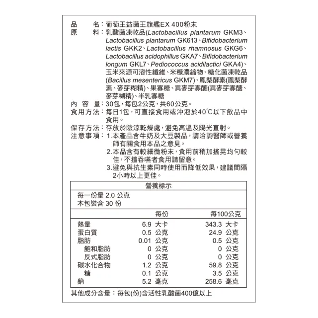 【葡萄王】益菌王旗艦EX 400粉末x2盒 共60包(莊智淵推薦 益生菌 兒童 寶寶 孕婦皆可食用)