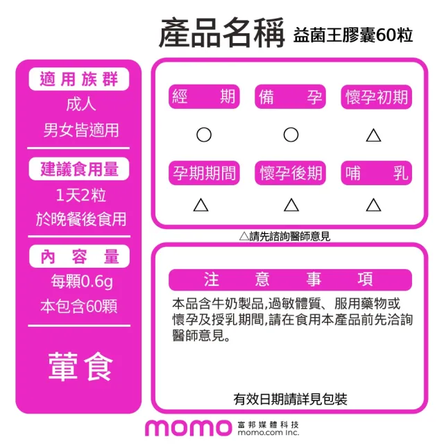 【葡萄王】益菌王膠囊 60粒x1瓶(莊智淵推薦 益生菌 鳳梨酵素 葡萄王官方)