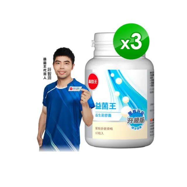 【葡萄王】益菌王膠囊 x3瓶 共180粒(莊智淵推薦 益生菌 鳳梨酵素 葡萄王官方)