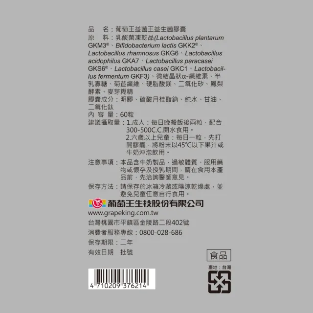 【葡萄王】益菌王膠囊x2瓶 共120粒(益生菌 鳳梨酵素 葡萄王官方)