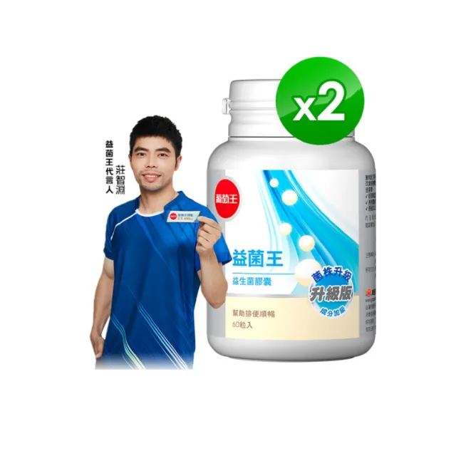 【葡萄王】益菌王膠囊x2瓶 共120粒(益生菌 鳳梨酵素 葡萄王官方)