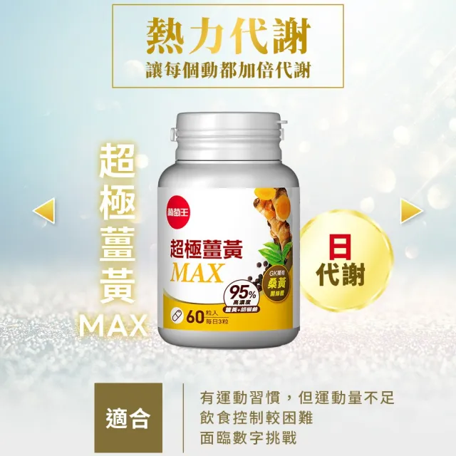 【葡萄王】夜極薑黃複方膠囊100粒X4盒 共400粒(95%薑黃 益生菌 綠茶兒茶素 米萃取物 葡萄王官方)