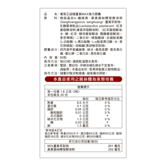 【葡萄王】超極薑黃MAX複方膠囊 60粒x4盒 共240粒(薑黃 胡椒鹼 桑黃)