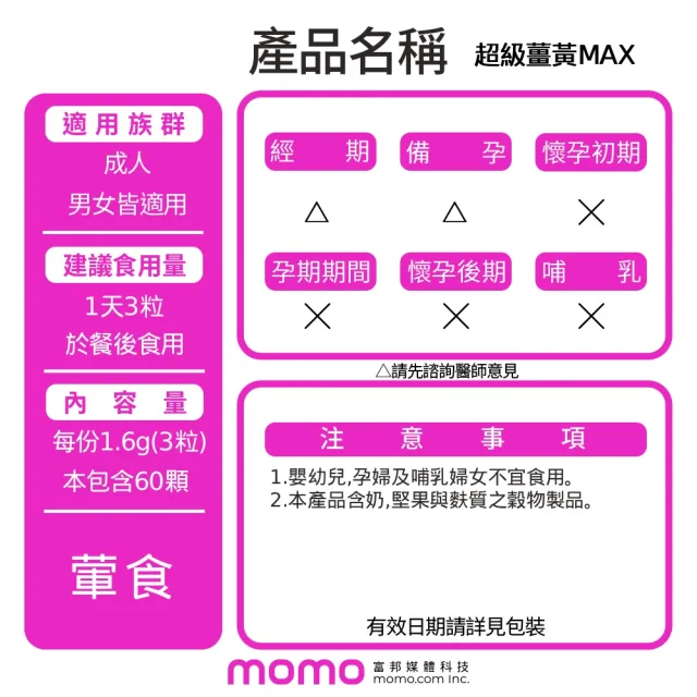 【葡萄王】超極薑黃MAX複方膠囊 60粒x4盒 共240粒(薑黃 胡椒鹼 桑黃)