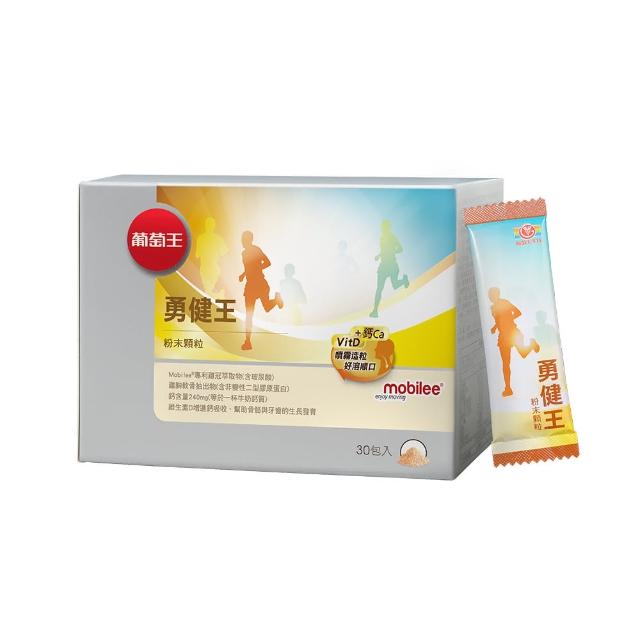 【葡萄王】勇健王粉末顆粒 x1盒 共30包(非變性二型膠原蛋白 玻尿酸 維生素D3 鈣)