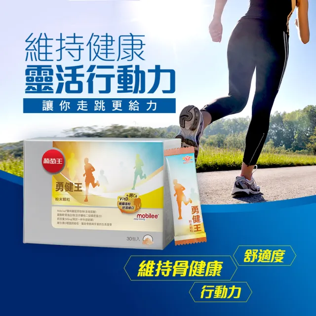 【葡萄王】買一送一 勇健王粉末顆粒30入X2盒 共(非變性二型膠原蛋白 玻尿酸 維生素D3 鈣)