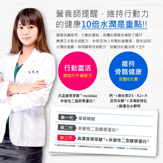 【葡萄王】買一送一 勇健王粉末顆粒30入X2盒 共(非變性二型膠原蛋白 玻尿酸 維生素D3 鈣)