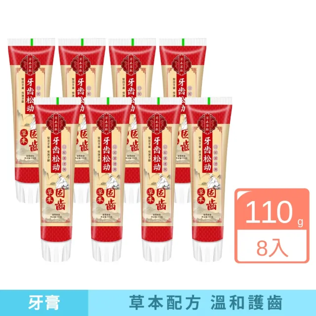 【iBloom】草本固齒牙齒鬆動110g 8入組 (草本萃取 呵護牙銀 清新口氣)