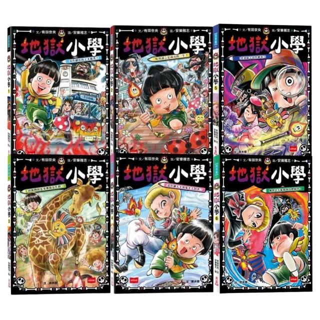 地獄小學1-6套書（好品格SEL橋梁書）