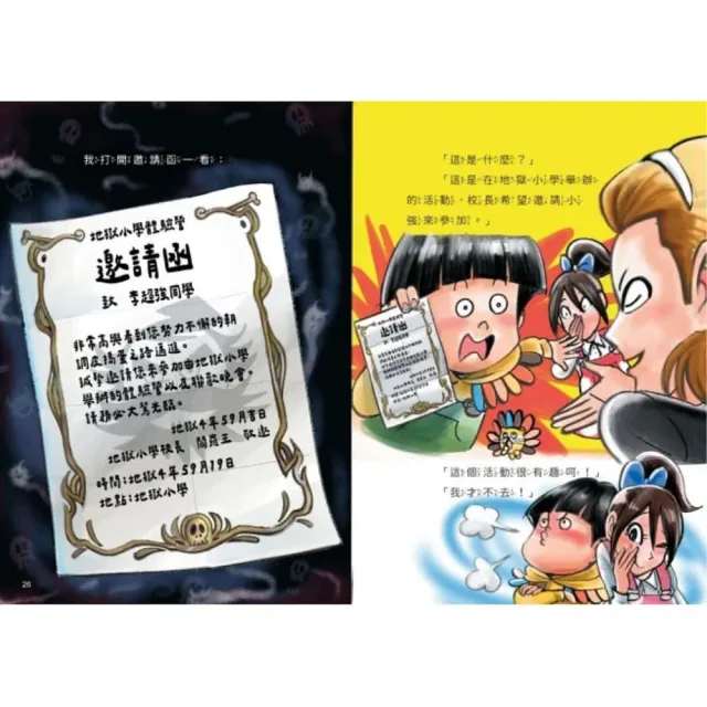 地獄小學1-6套書（好品格SEL橋梁書）
