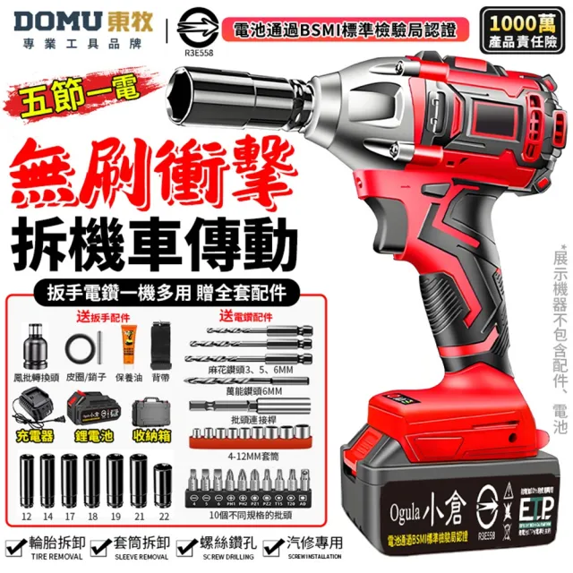【DOMU 東牧】電動扳手 衝擊扳手 汽修扳手 拆機車傳動 汽修架子木工扳手 2480N無刷款五節電芯（一電）