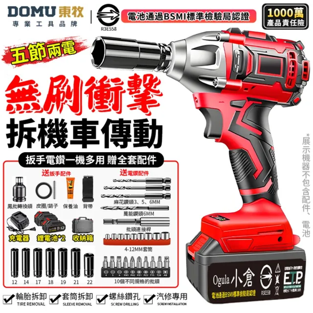 【DOMU 東牧】電動扳手 衝擊扳手 汽修扳手 拆機車傳動 汽修架子木工扳手 2480N無刷款五節電芯(兩電)