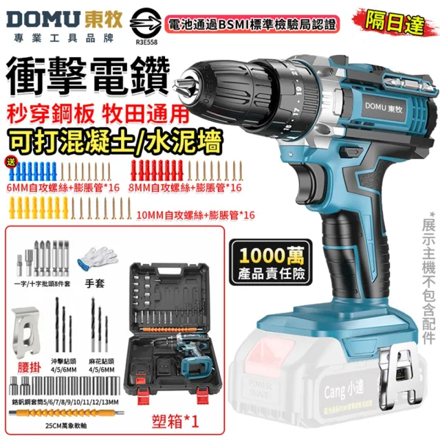 【DOMU 東牧】電鑽 水泥衝擊電鑽 電動起子 超大扭力起子機可鑽水泥墻/混凝土 衝擊（無電池無座充）
