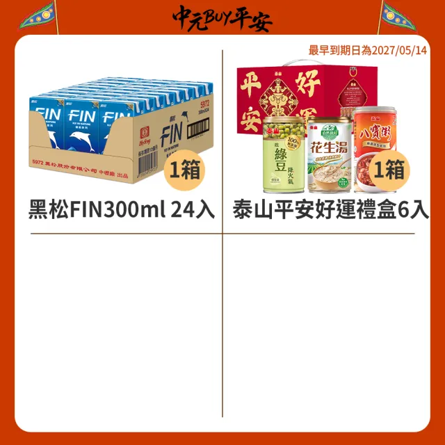 中元普渡拜拜箱 十方來財豪華10件組(乖乖/OREO/樂事/華元/萬歲牌/維力/日清/可口奶滋/黑松/泰山)