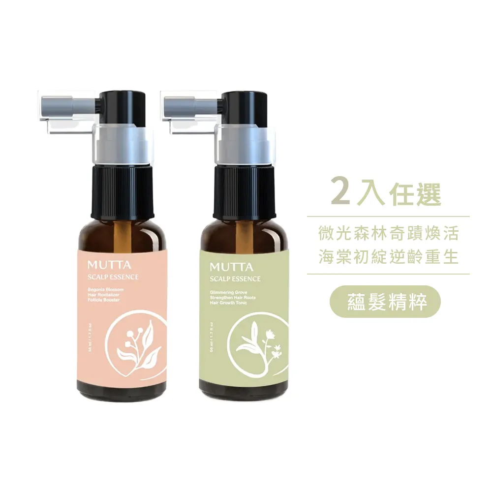 【MUTTA 沐塔】逆齡頭皮養髮液50mlx2入組(逆齡/奇蹟)