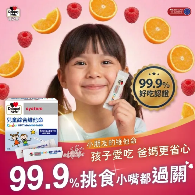 【Doppelherz 德之寶】兒童綜合維他命迷你錠20包/盒(買2送1)