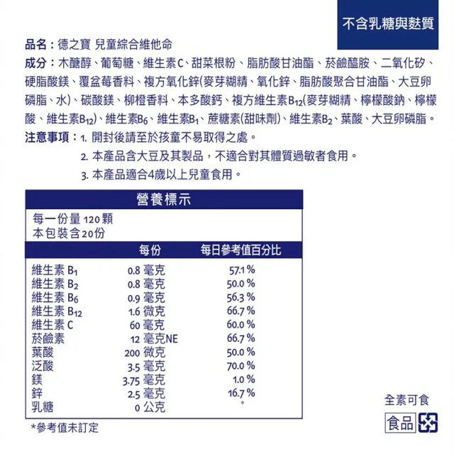 【Doppelherz 德之寶】兒童綜合維他命迷你錠20包/盒(買2送1)