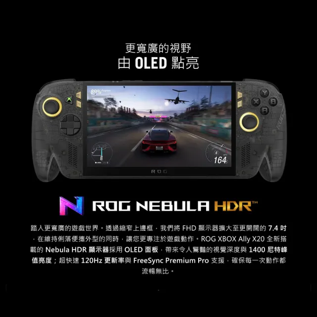 【ASUS 華碩】20周年掌機智慧眼鏡組 ROG XBOX ALLY X20(ALLY-RC74XA-0021AZ2E/Z2八核心/24G/1TB/W11/OLED)