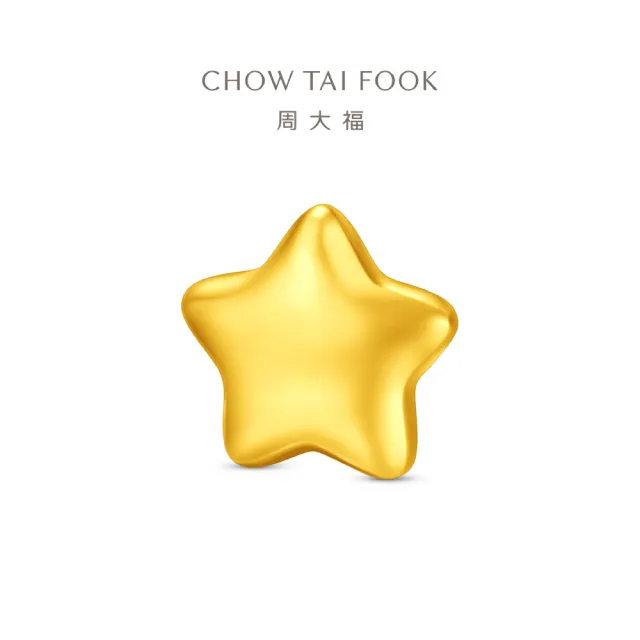 【周大福】網路限定款 小星星和小元寶 1公克黃金金豆_計價黃金(贈小金豆瓶/夏季新品上市)