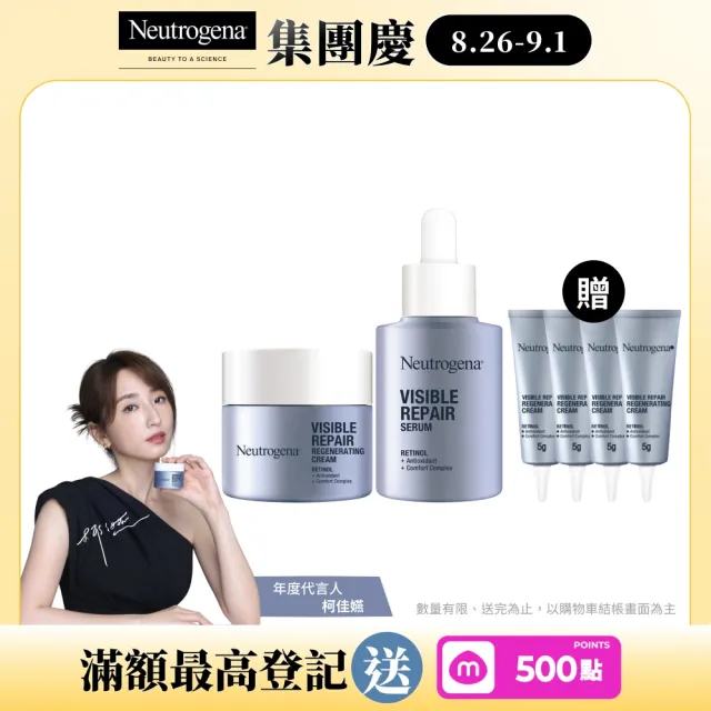 【Neutrogena 露得清】肌緻新生A醇精華30ml+乳霜50g(柯佳嬿代言/抗老推薦)