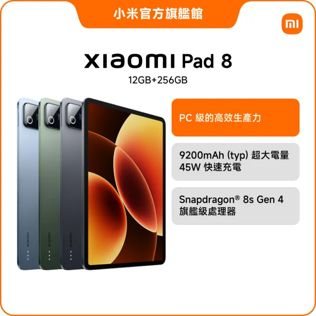 【小米】官方旗艦館 Xiaomi Pad 8 11.2吋 WiFi(12G/256G/高通8s Gen4/主相機1300萬畫素)