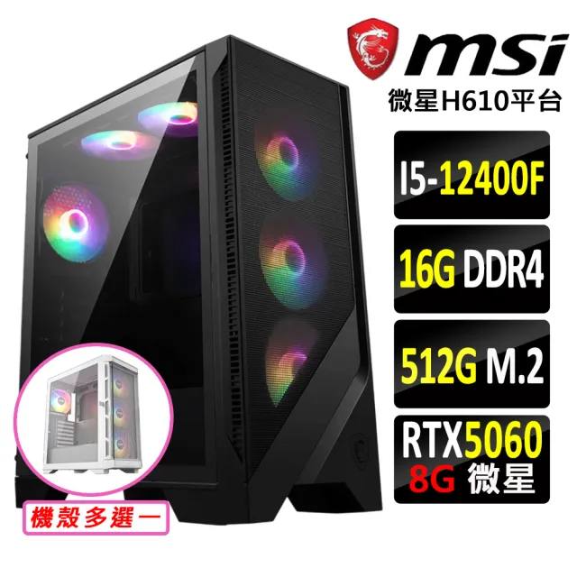 【微星平台】I5 六核 RTX 5060 {神陰魔爪}電競機(I5-12400F/H610/16G D4/512G)