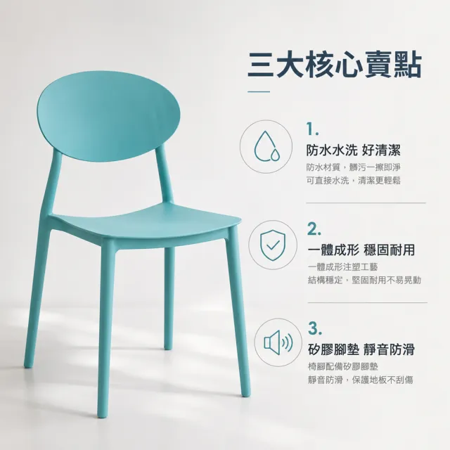 【C-FLY】北歐風防水水洗太陽椅｜一體成形注塑餐椅｜可堆疊收納｜矽膠腳墊靜音防滑