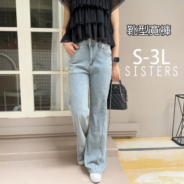 【SISTERS】修飾腿型的靴型牛仔寬褲 長褲/S-3L(女下著/靴型褲/喇叭褲/顯瘦/寬褲/牛仔褲/丹寧/顯瘦)