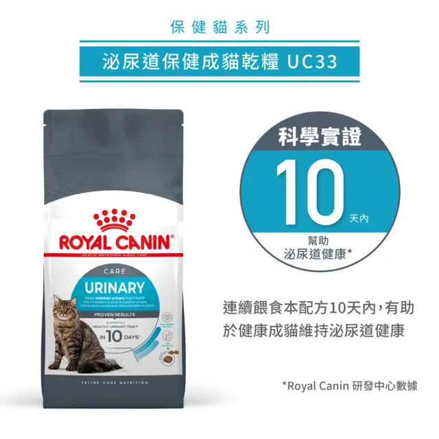 【ROYAL 法國皇家】泌尿道保健成貓專用飼料 UC33 4Kg+專用濕糧 UC33W 85Gx12包/盒_1組 (貓乾糧+濕糧組合 )