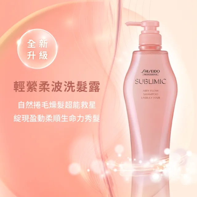 【SHISEIDO PROFESSIONAL 資生堂專業美髮】輕縈柔波洗髮露500ml(燙後 / 自然捲)